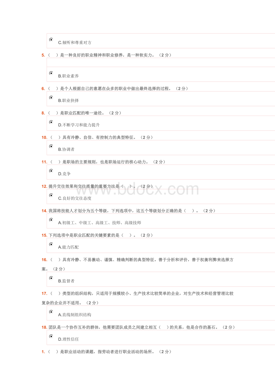 行政管理教育素质网考答案docxWord格式文档下载.docx_第3页