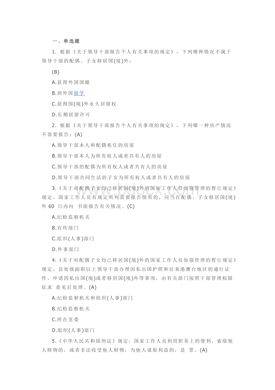 廉政知识题库及答案_精品文档.docx_第1页