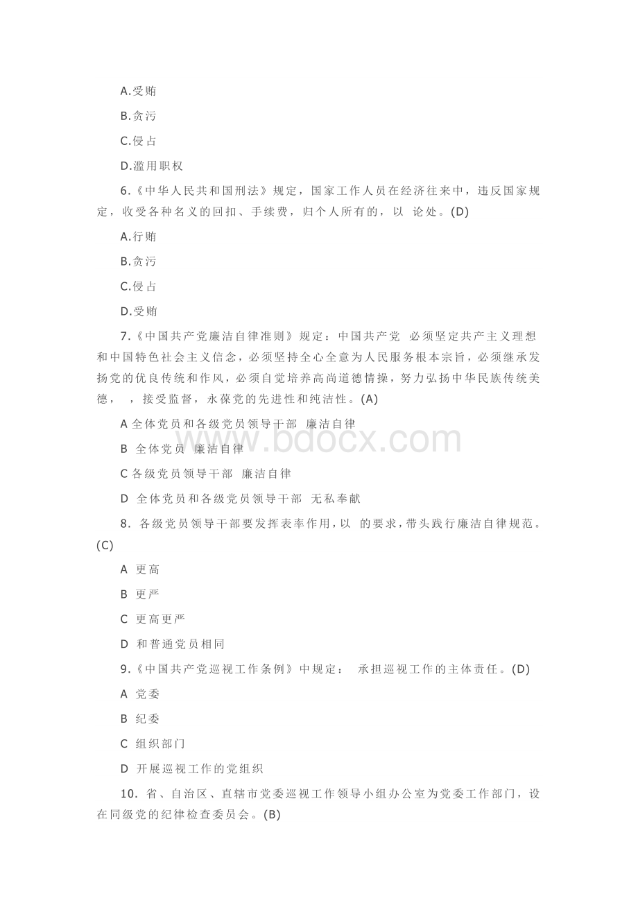 廉政知识题库及答案_精品文档.docx_第2页