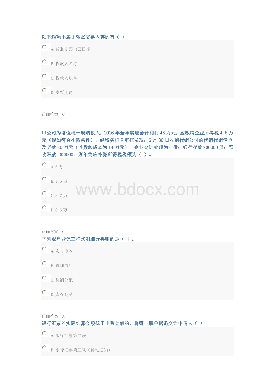 山东省会计继续教育2.docx_第1页