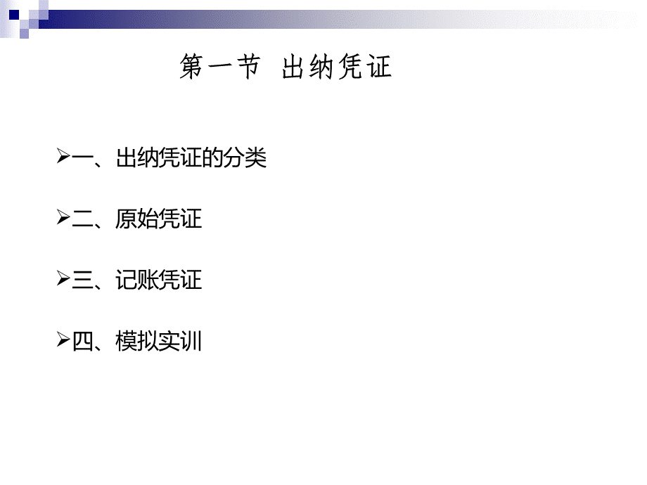 出纳凭证.ppt_第2页