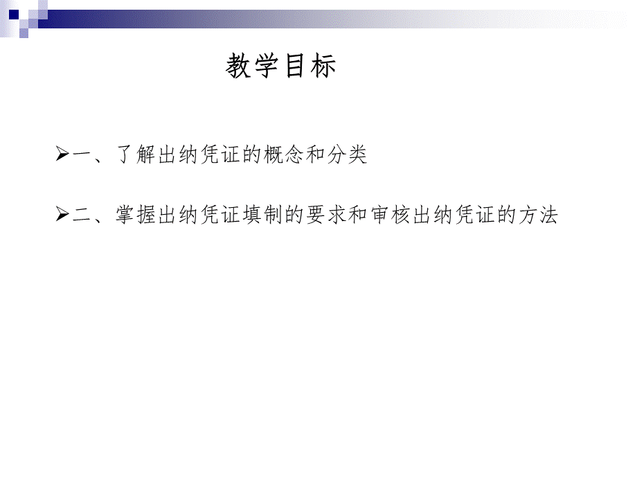 出纳凭证.ppt_第3页