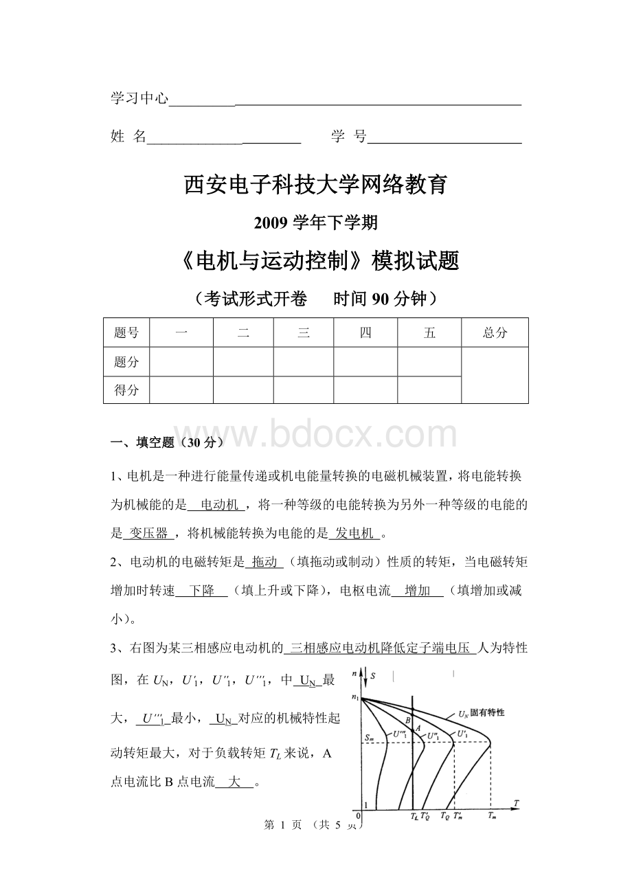 模拟题二_精品文档文档格式.doc