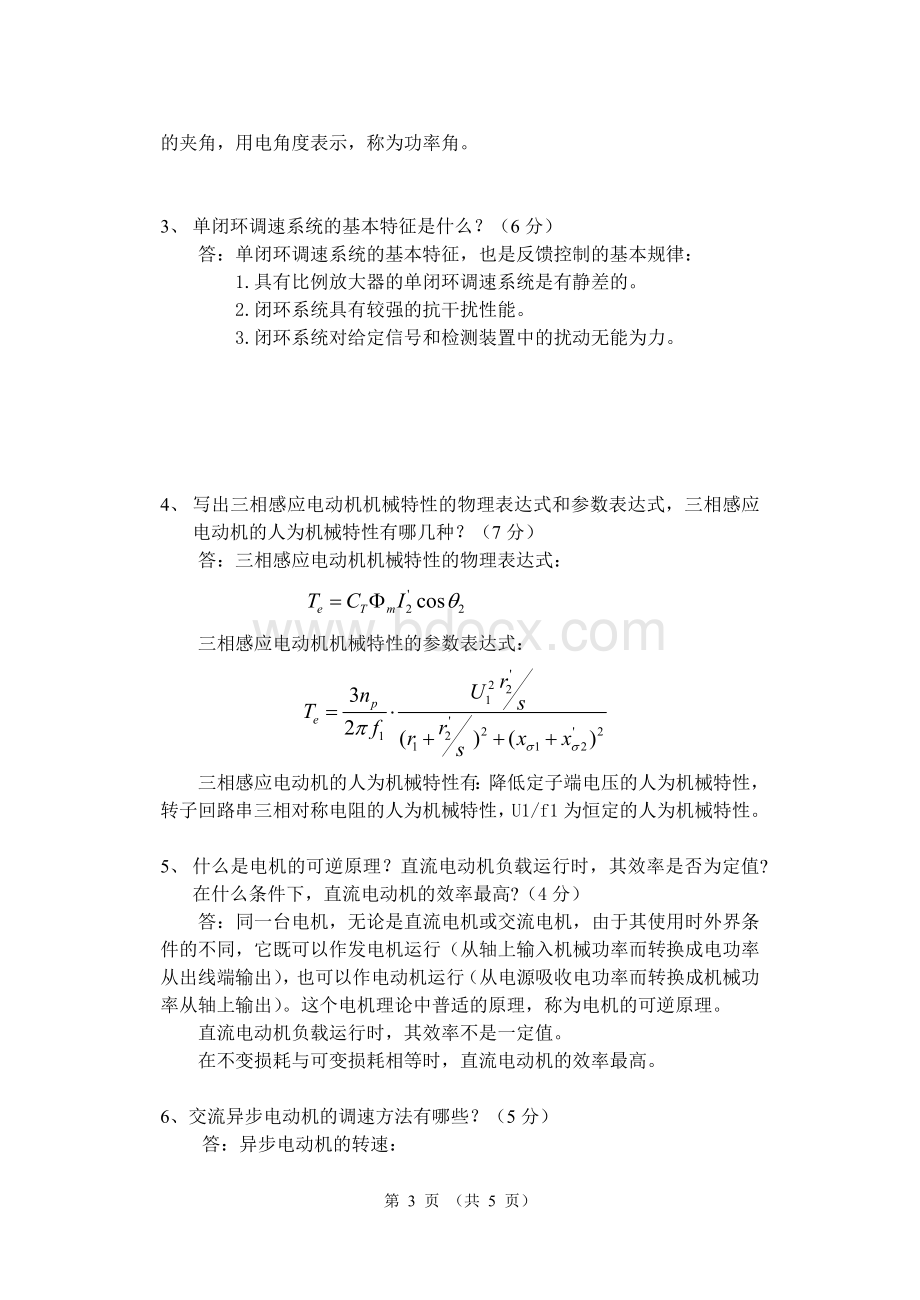 模拟题二_精品文档.doc_第3页