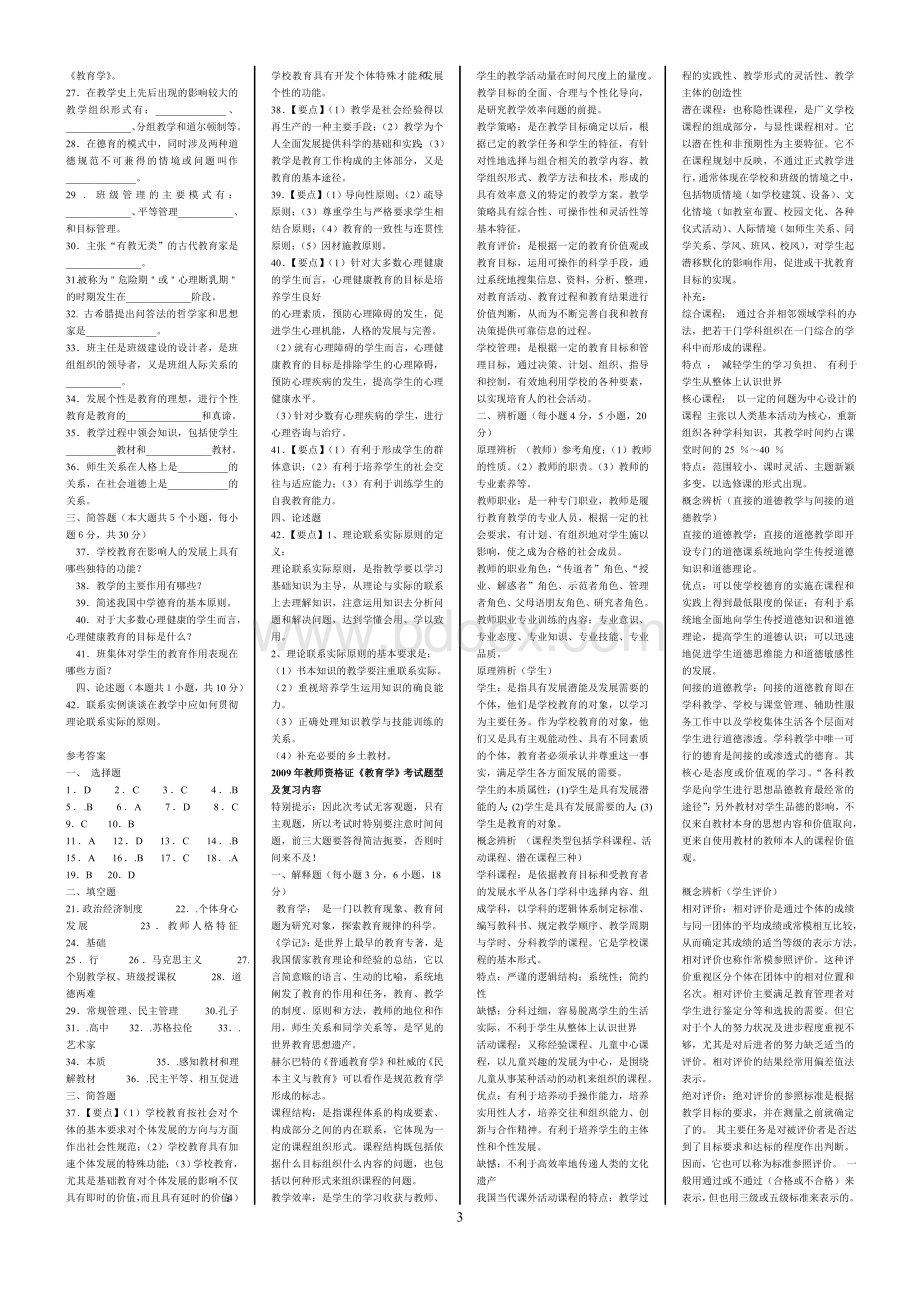 教育法规范围试题文档格式.doc_第3页