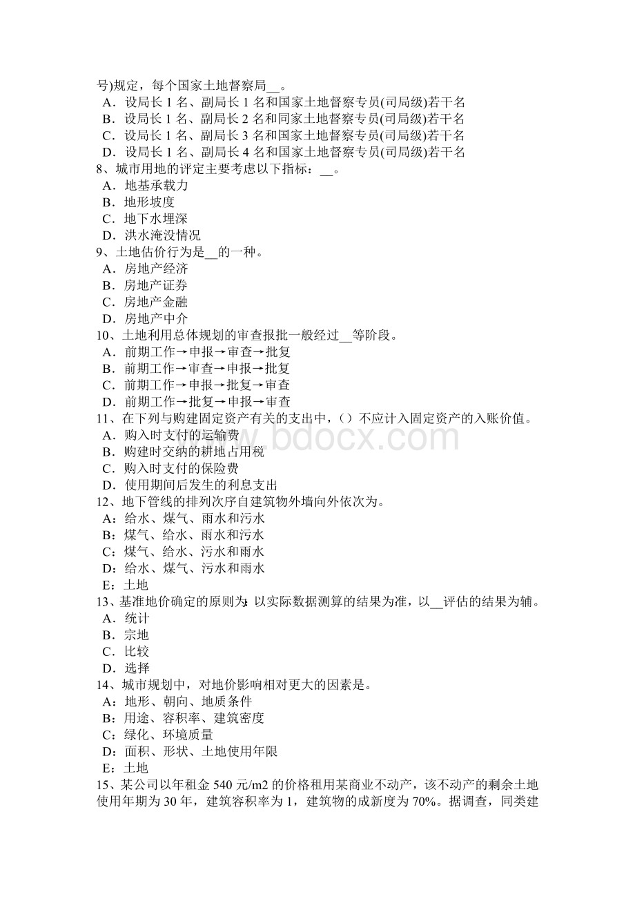 下半福建省土地估价师管理法规城乡规划的实施试题_精品文档文档格式.docx_第2页