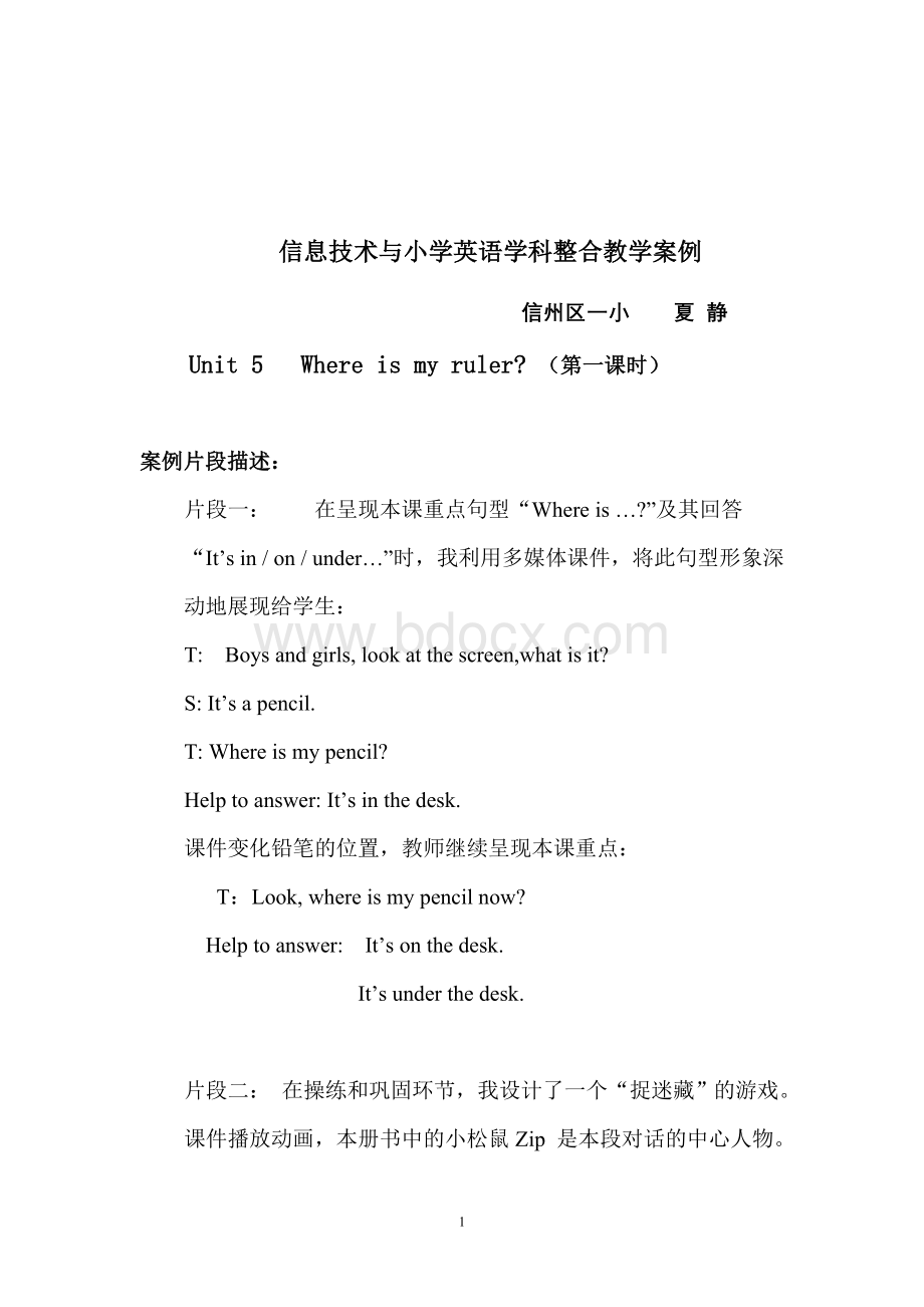 信息模拟技术与小学英语学科整合教学案例Word格式.doc_第1页