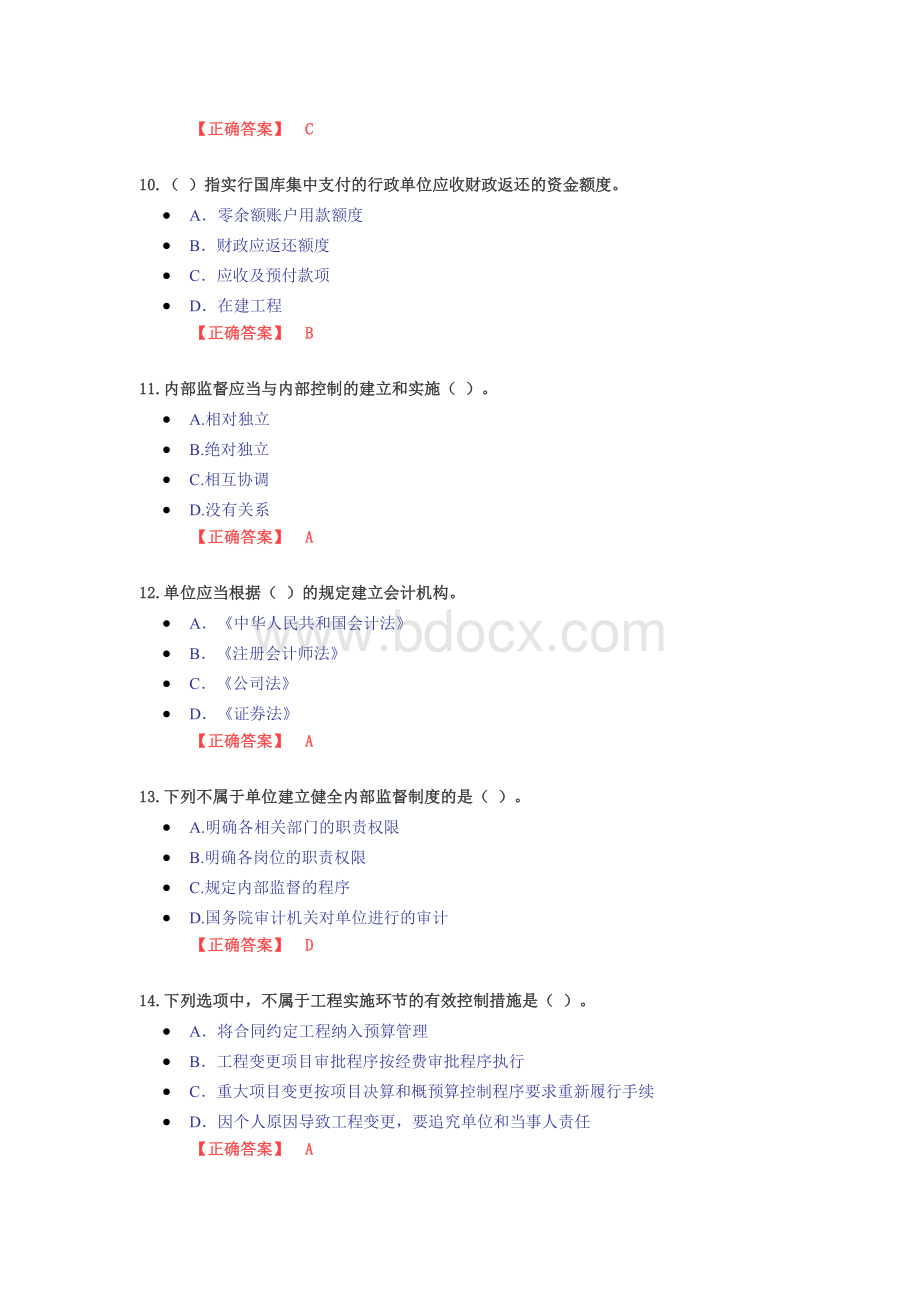 会计从业人员考试模拟.doc_第3页