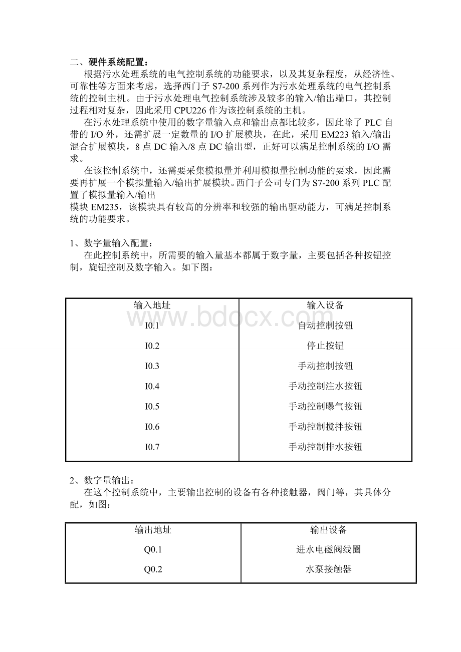 SBR污水处理实验装置PLC控制系统设计1.doc_第2页