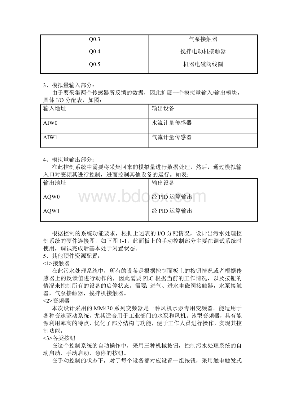 SBR污水处理实验装置PLC控制系统设计1.doc_第3页