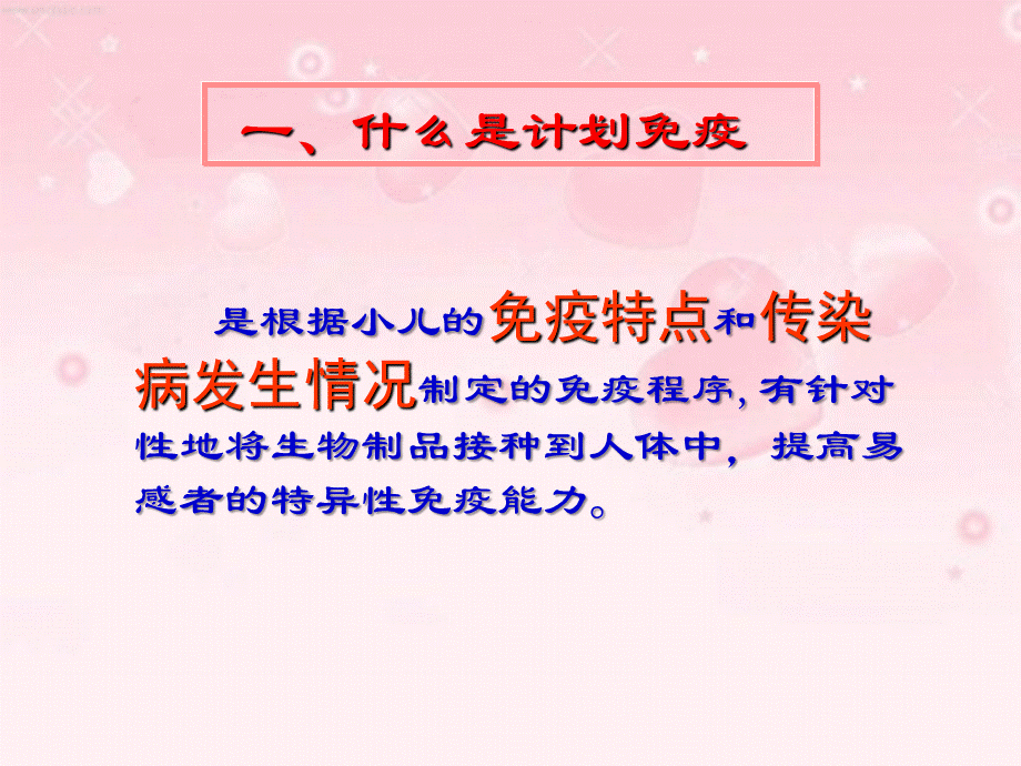 21育婴师基础知识新教材PPT文档格式.ppt_第3页