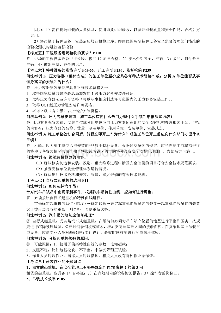 二级机电冲刺讲义案例考点Word文档下载推荐.doc_第3页