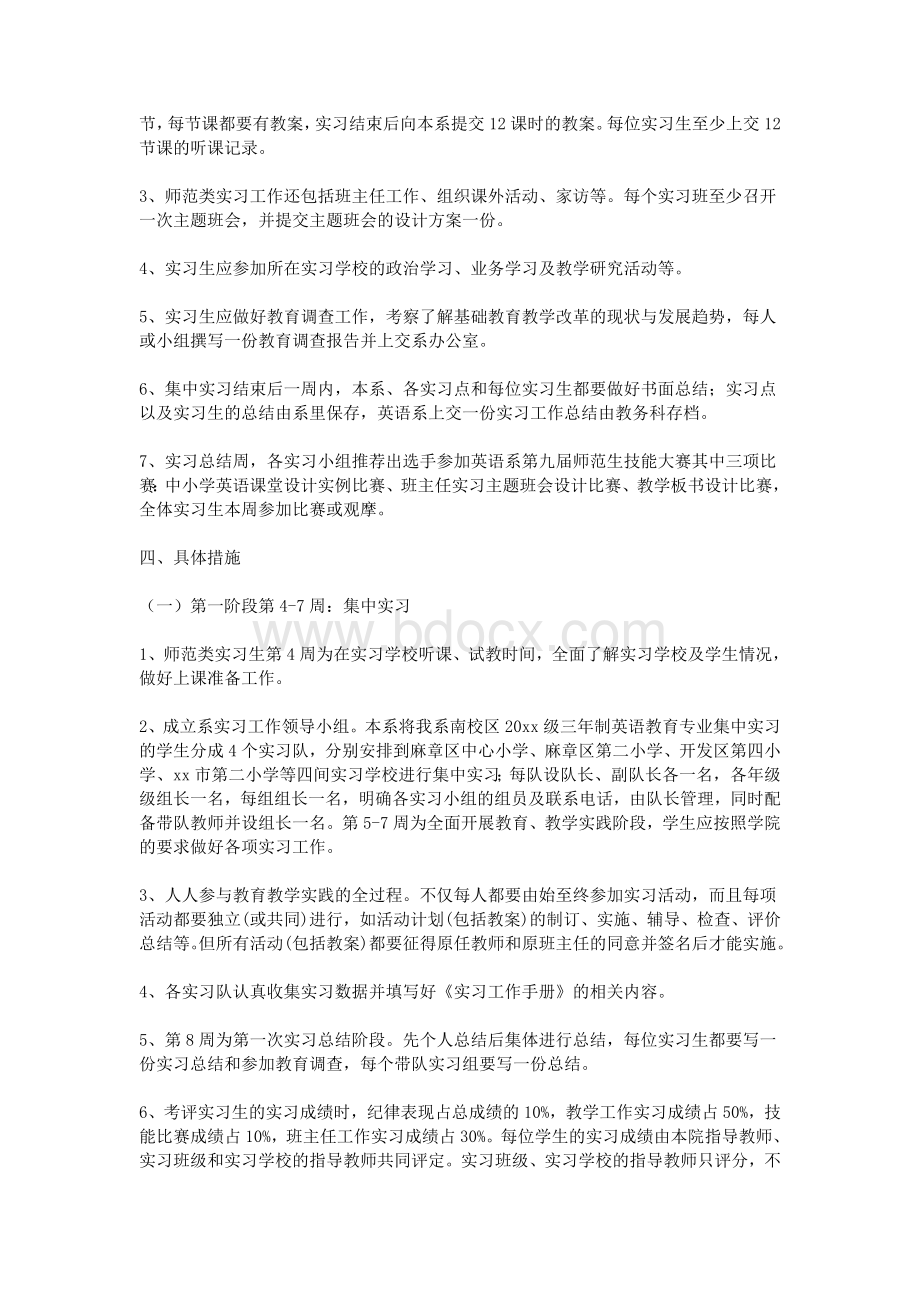 20xx级三制英语教育专业实习工作计划_精品文档.doc_第2页