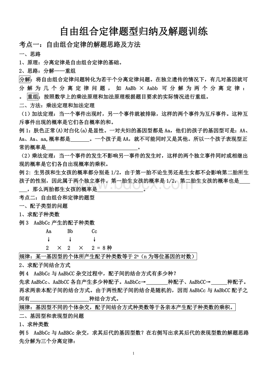 自由组合定律题型归纳及答案_精品文档Word文档格式.doc