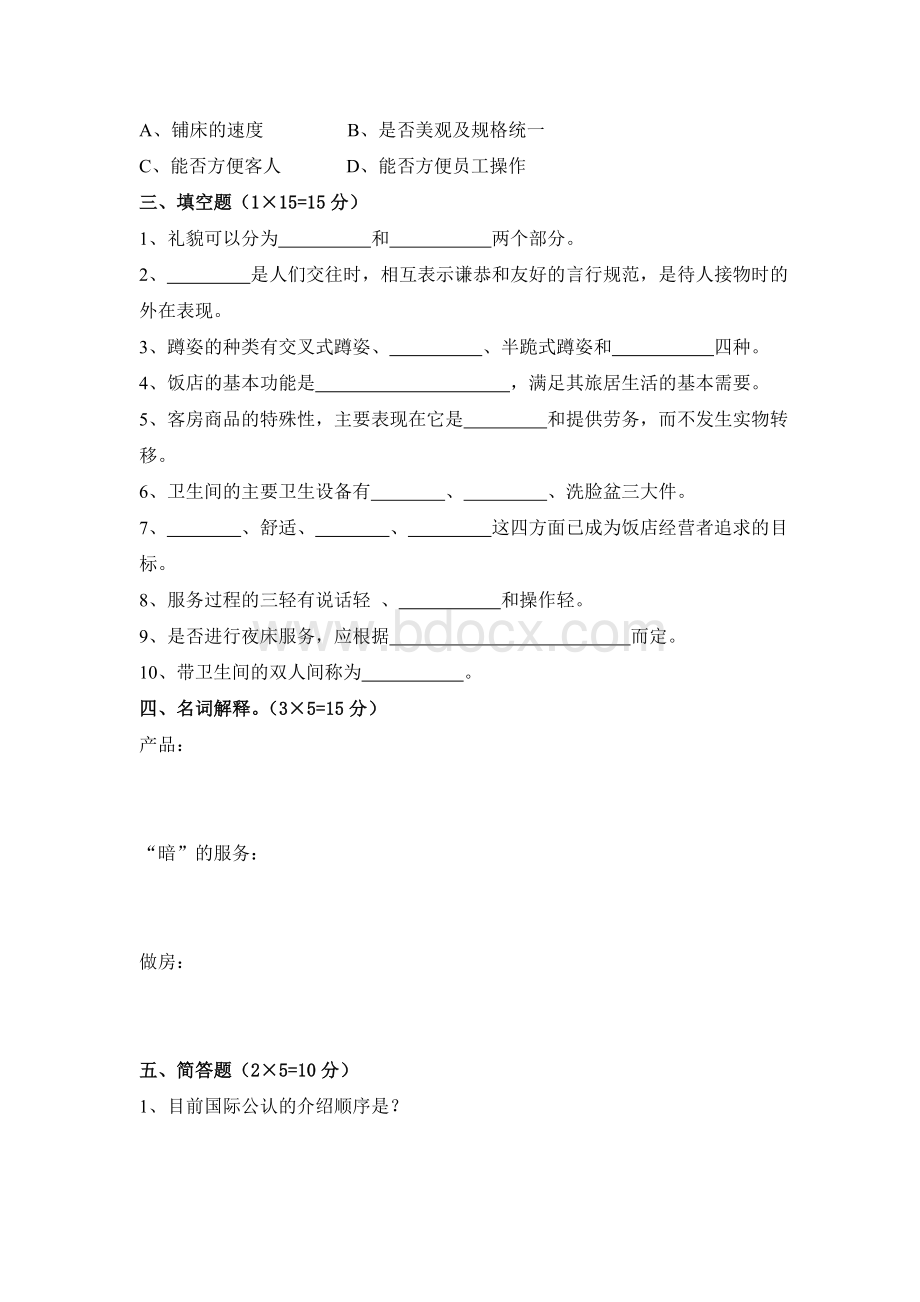 《客房服务员》试卷及答案.doc_第3页