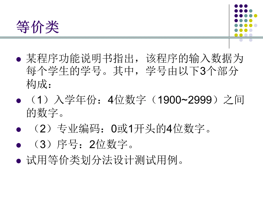 软测练习题讲解.ppt_第2页