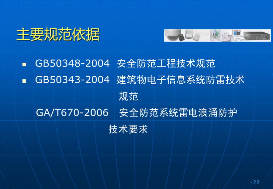 安全防范工程技术.ppt_第2页