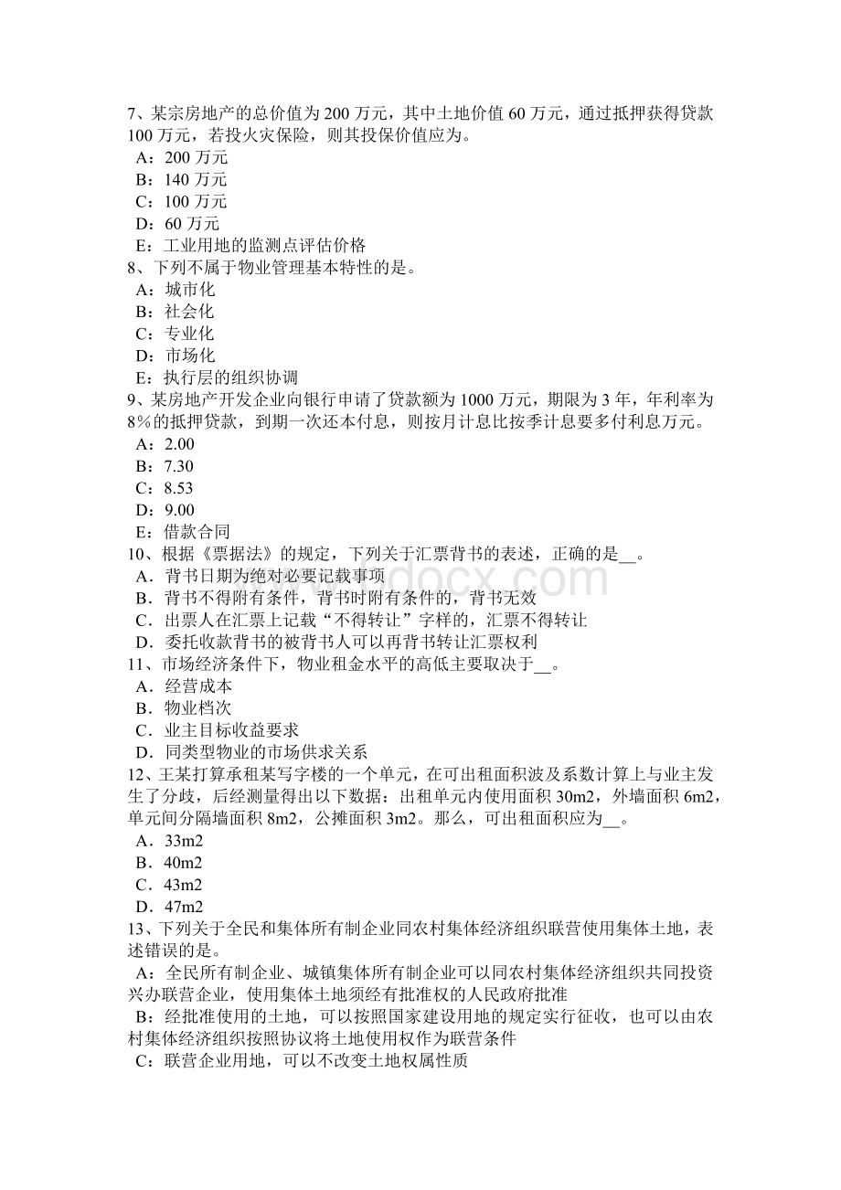 下半湖北省房地产估价师理论与方法假设开发法的含义模拟试题_精品文档.docx_第2页