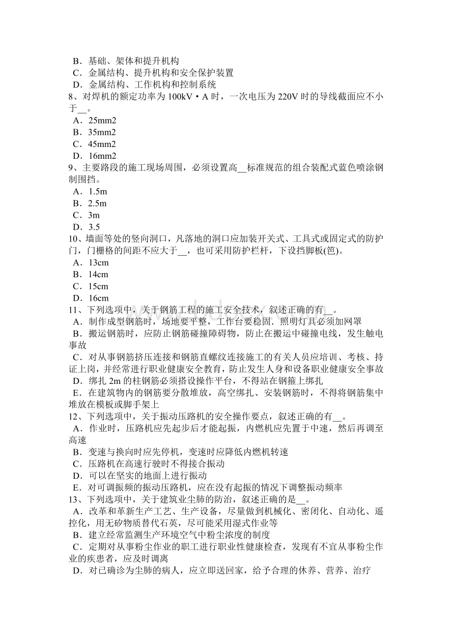 北京水利安全员考试试题Word文档格式.docx_第2页