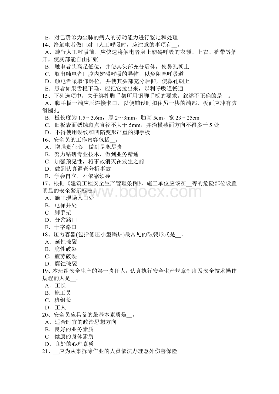 北京水利安全员考试试题Word文档格式.docx_第3页