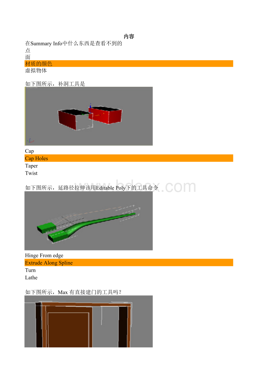 室内设计考公题目3dsmax总题目113.xls_第1页