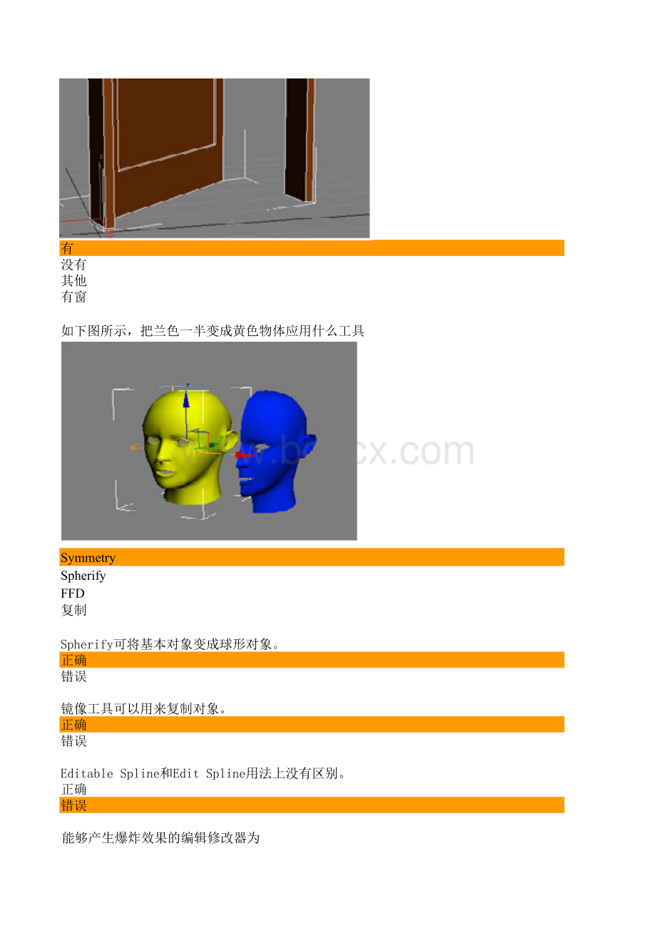 室内设计考公题目3dsmax总题目113.xls_第2页