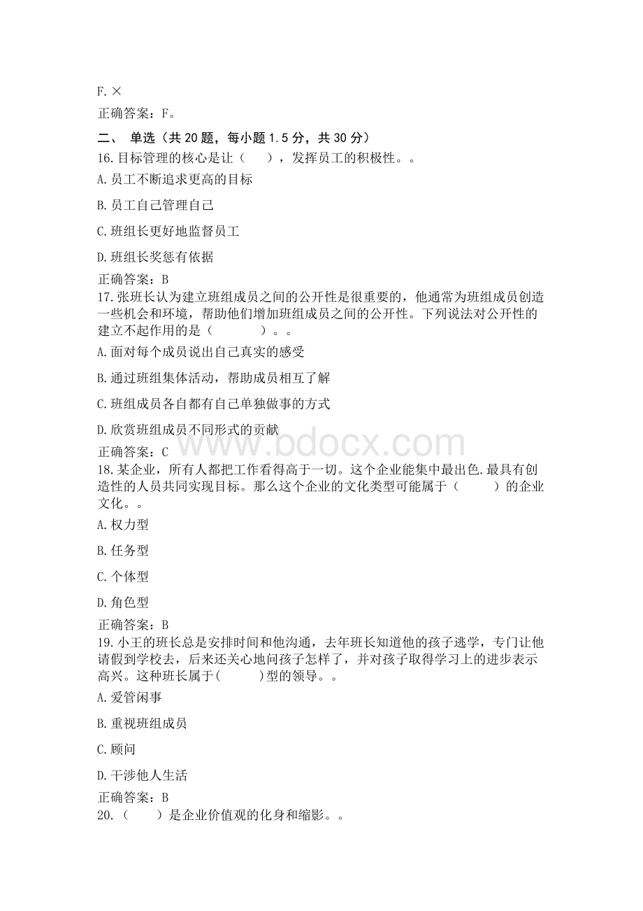 中央企业班组长管理资格认证模拟考试_002Word文件下载.doc_第3页