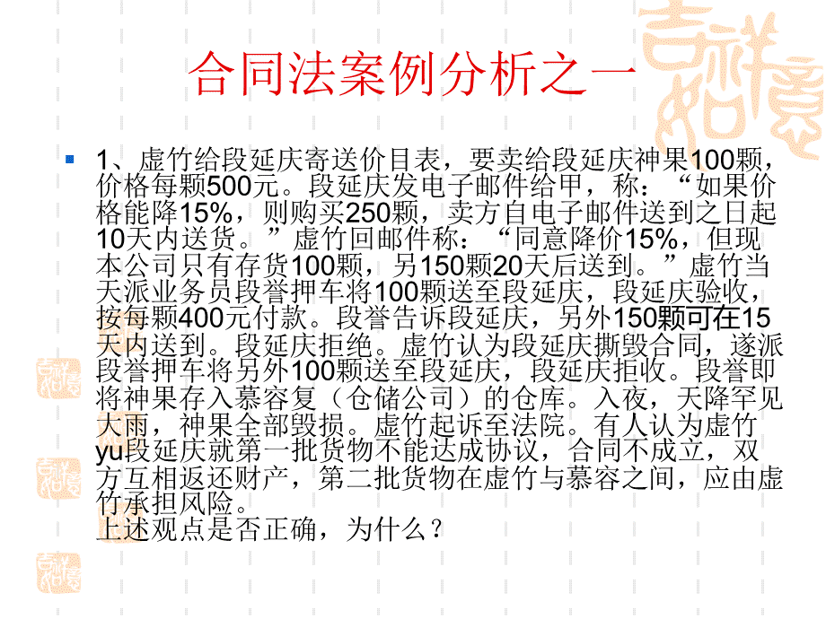 9合同法案例分析PPT文件格式下载.ppt