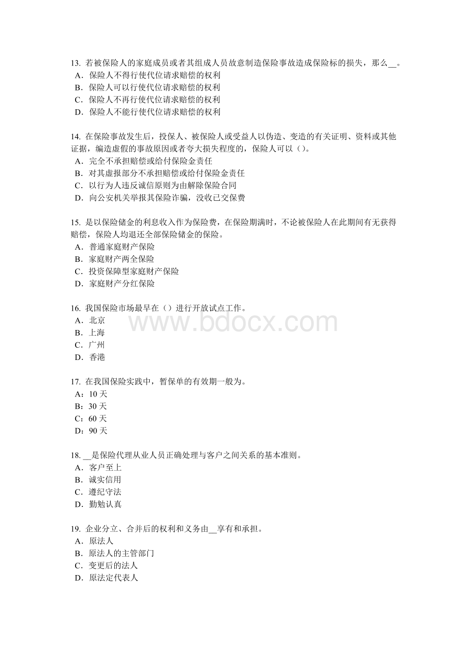 湖南省员工福利规划师试题_精品文档.docx_第3页