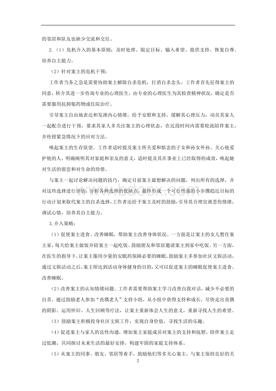 老社会工作案例分析Word格式文档下载.docx_第2页