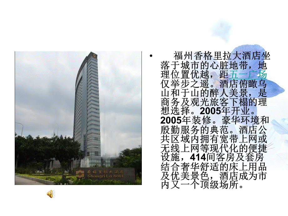 酒店背景音乐分析PPT资料.ppt_第3页