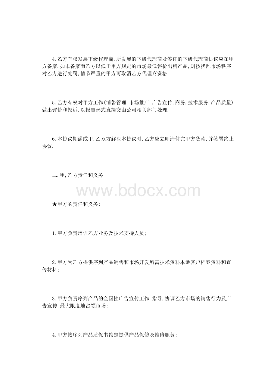 产品销售代理合同模板4篇_精品文档Word文件下载.doc_第2页