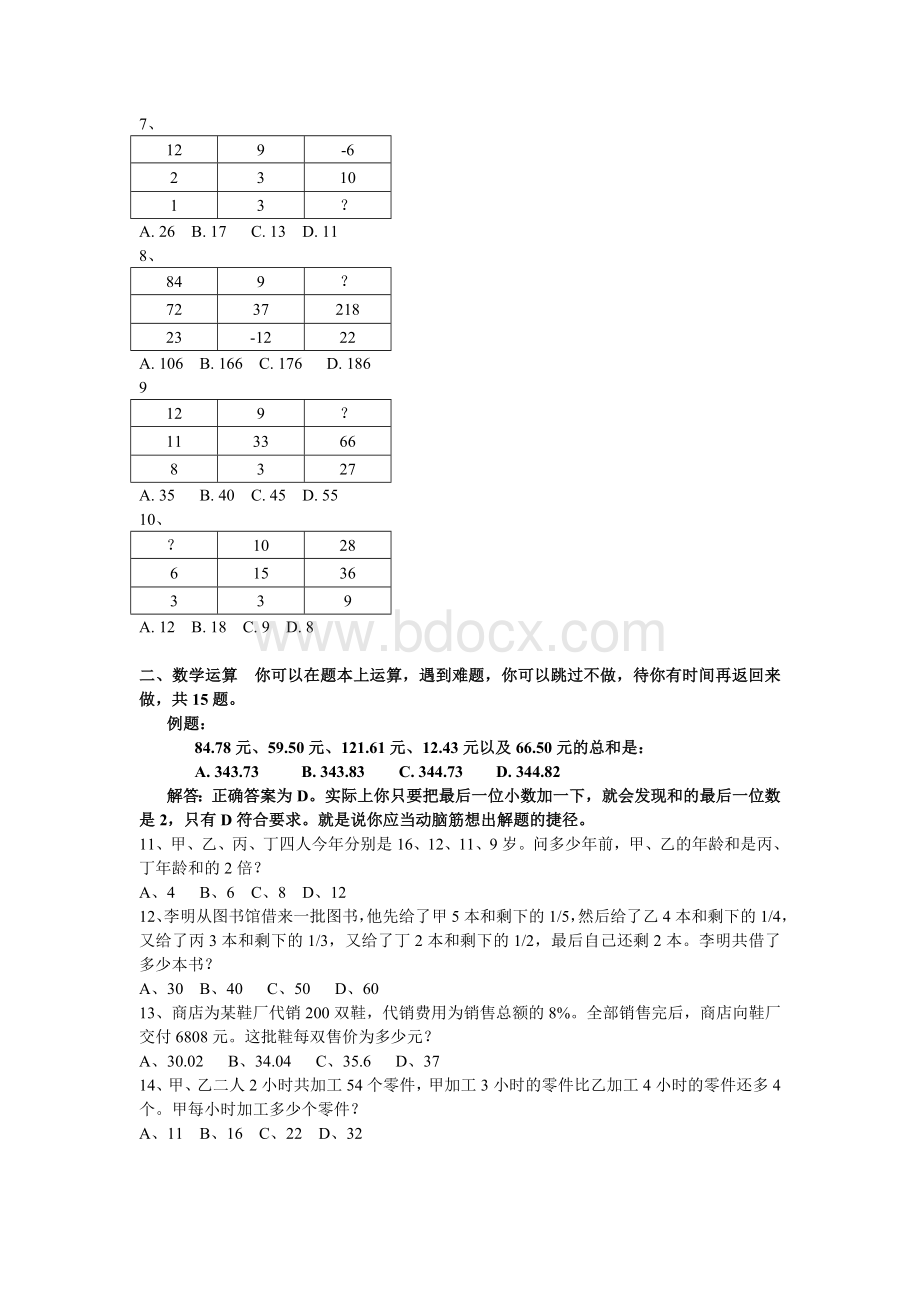 下半北京市公开招考公务员考试行测真题及解析_精品文档.doc_第2页