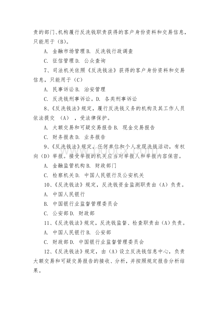 反洗钱试题及答案银行从业人员必看.doc_第2页