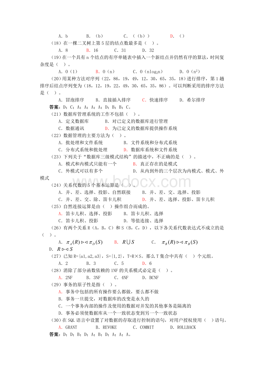 春到秋浙江省高等院校计算机等级考试三级数据库真题及参考答案_精品文档Word文档下载推荐.doc_第2页