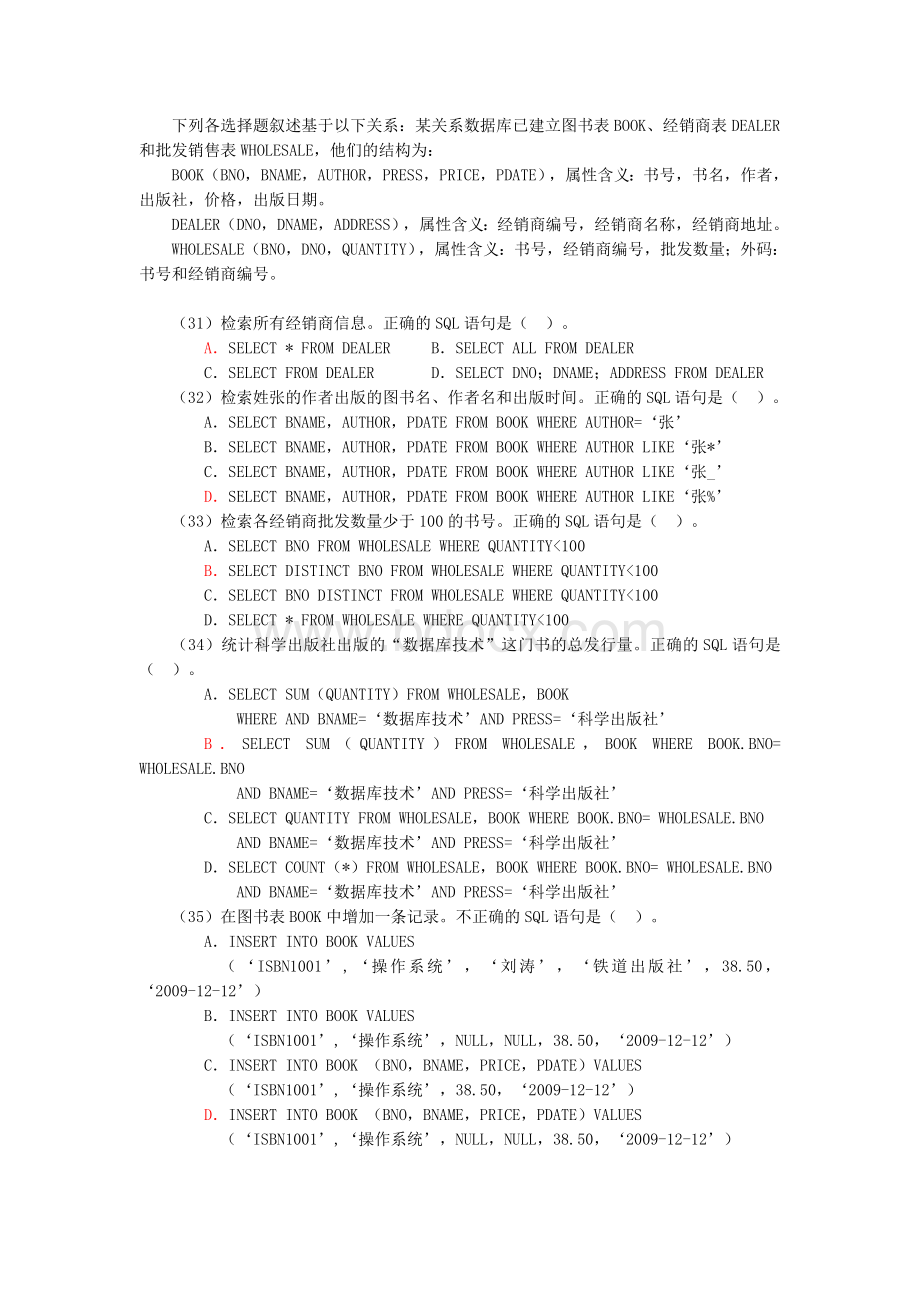 春到秋浙江省高等院校计算机等级考试三级数据库真题及参考答案_精品文档.doc_第3页