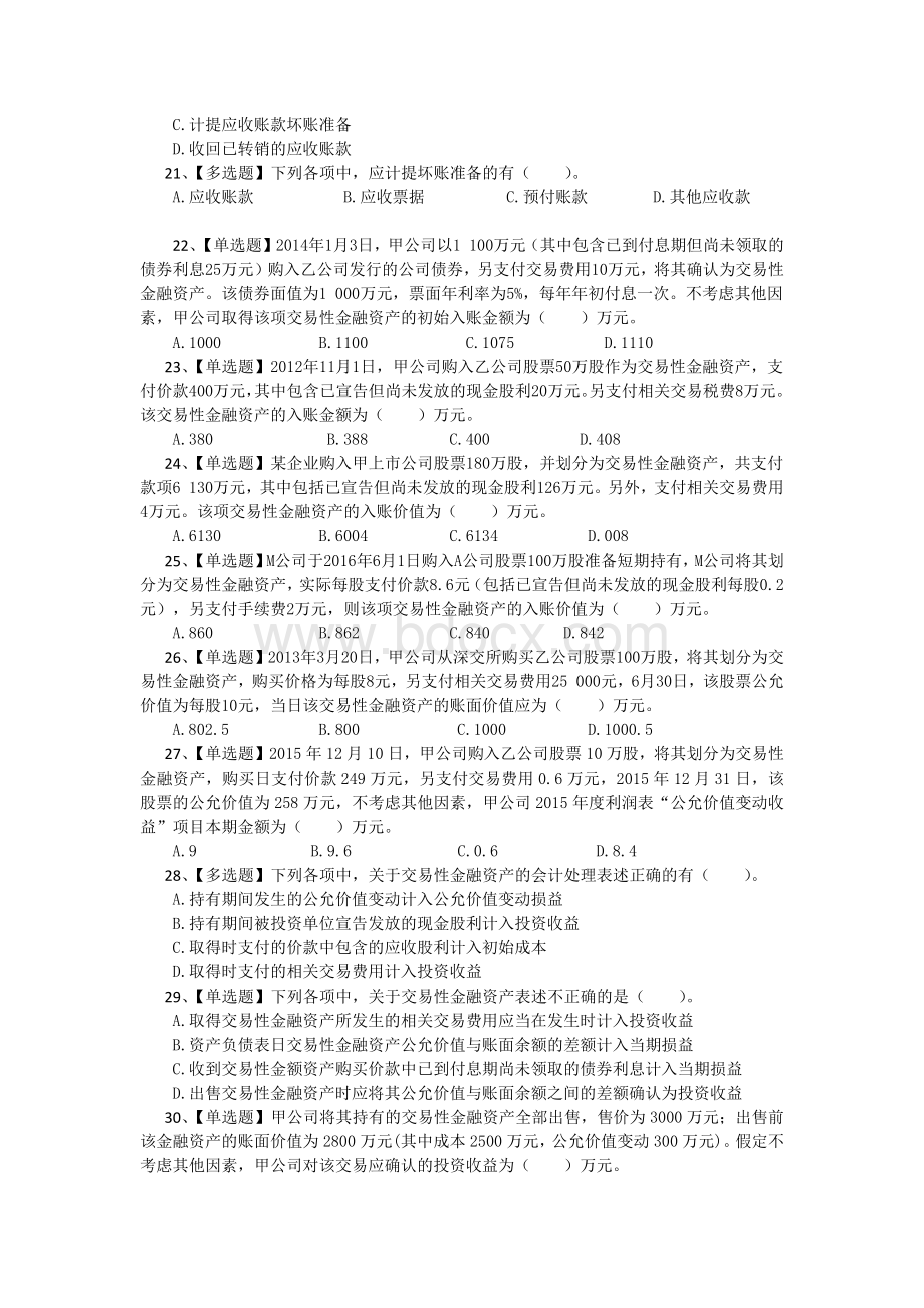 初级会计实务练习题及答案.docx_第3页