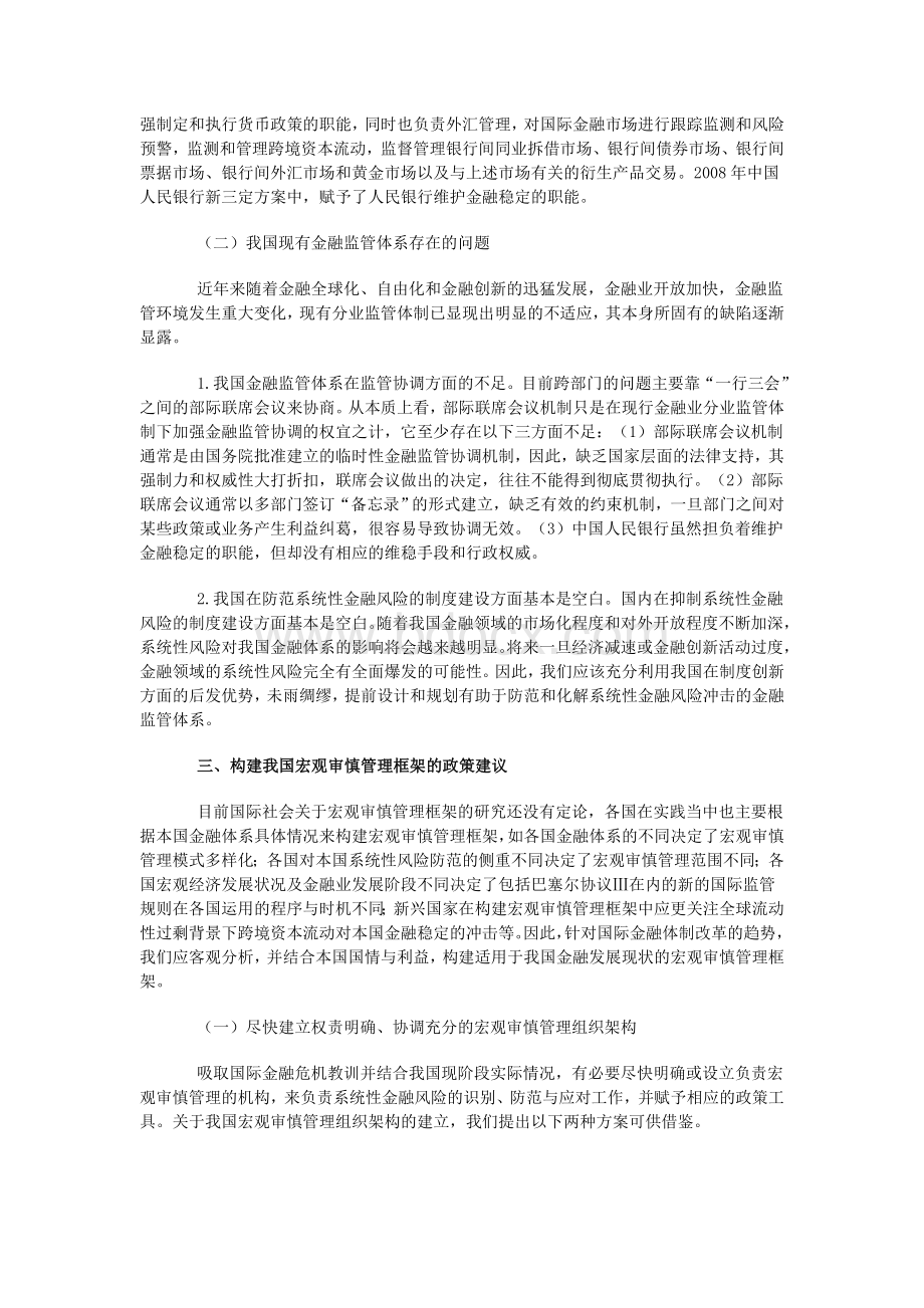 国研专稿构建我国宏观审慎管理框架的政策建议Word格式文档下载.doc_第2页