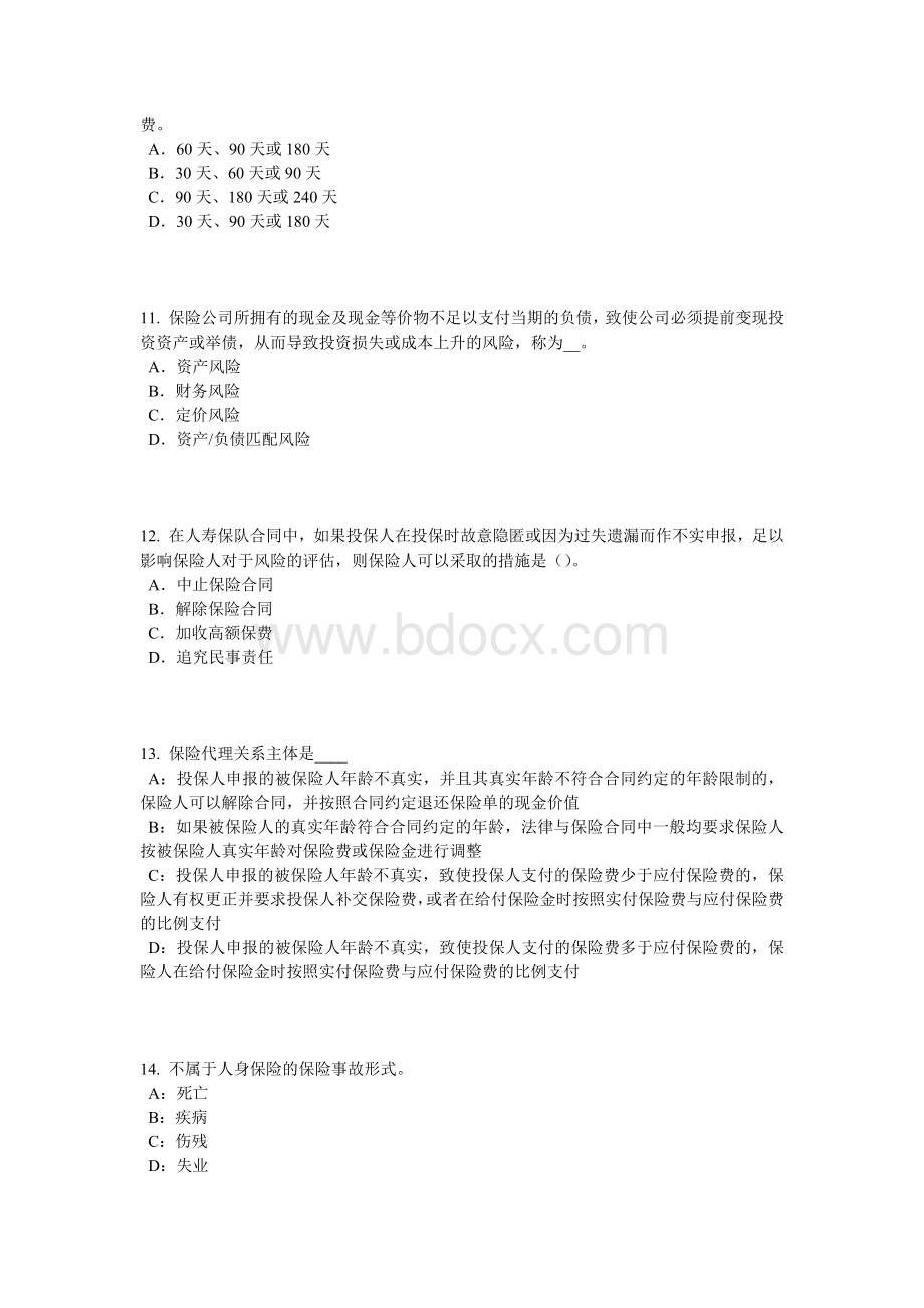 广东省员工福利规划师试题.docx_第3页