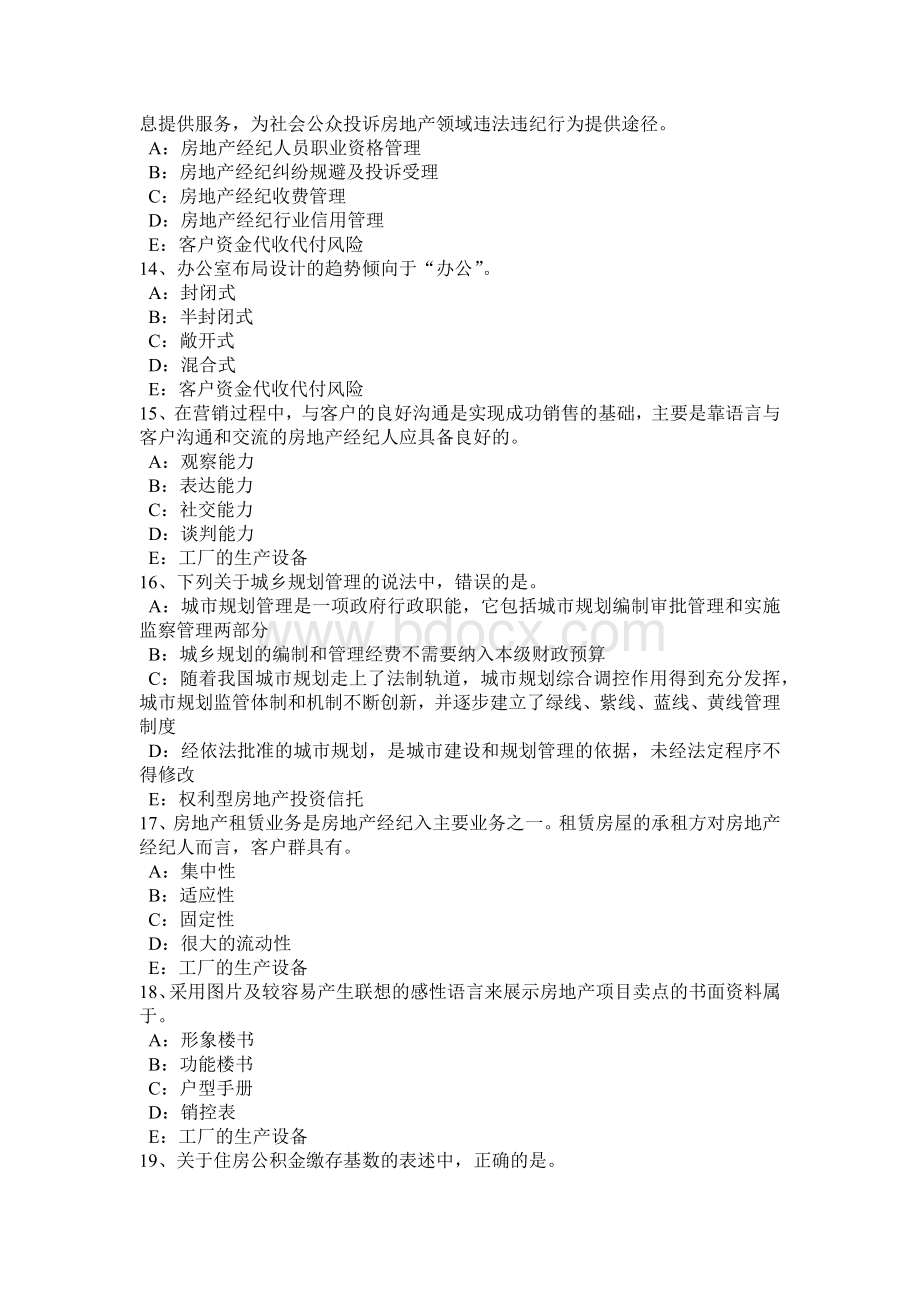 山东省上半房地产经纪人《制度与政策》：契税试题Word文档格式.doc_第3页