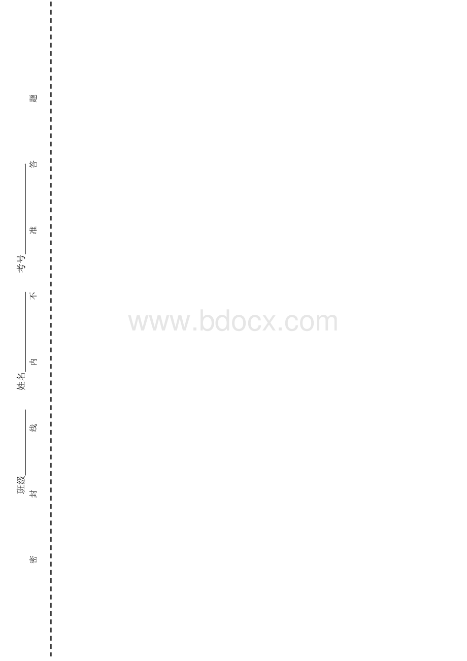 A4纸试卷模板_精品文档Word格式文档下载.doc