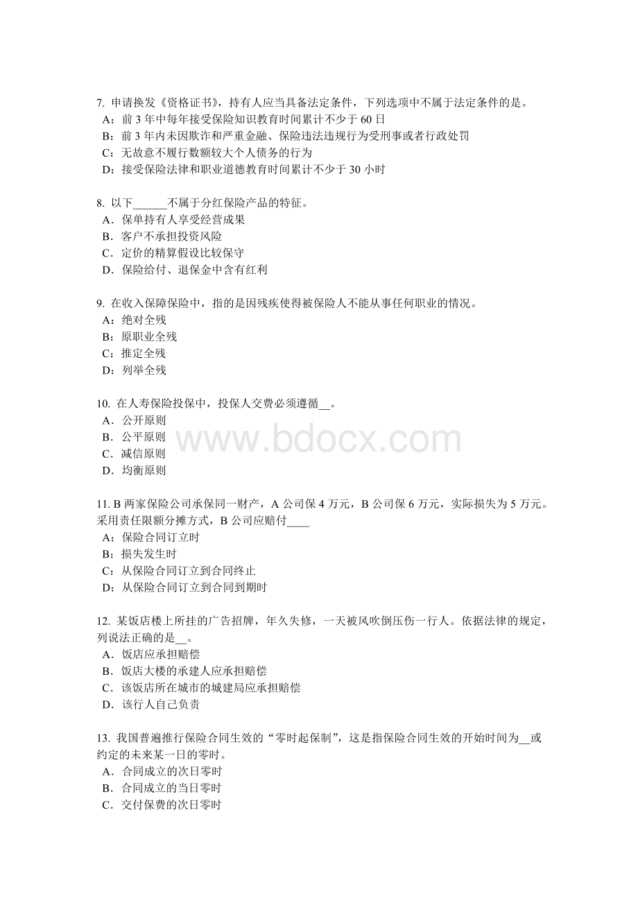 下半广东省员工福利规划师考试试卷_精品文档.docx_第2页