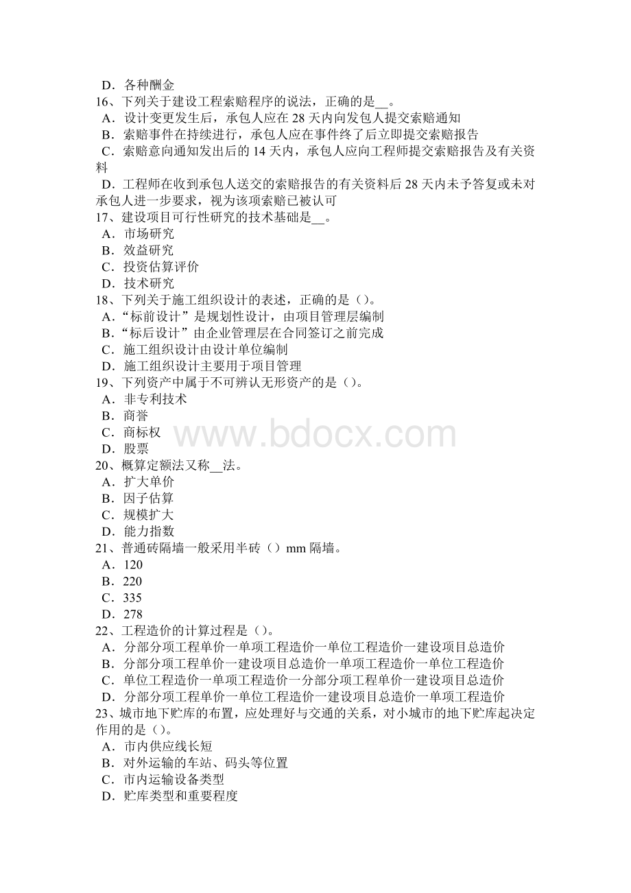 青海省造价工程师造价管理：生产性项目考试试题.docx_第3页