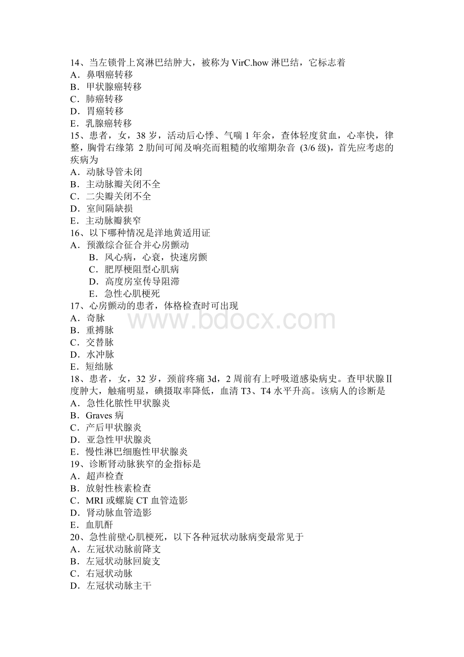 上半新疆主治医师心内科高级资格试题_精品文档.docx_第3页