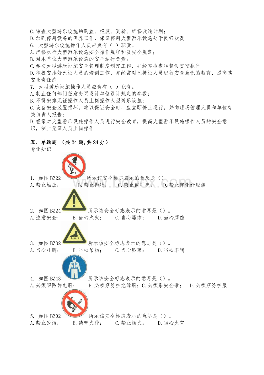 大型游乐设施操作人员试题及答案Word格式文档下载.doc_第3页