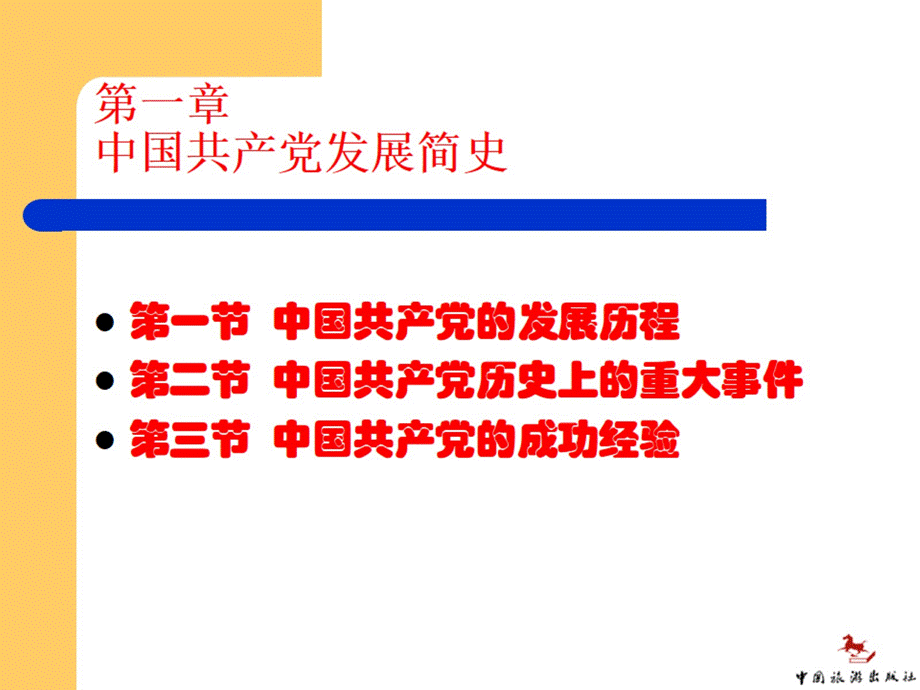 全国导游考试全国导游基础知识第三.pptx_第2页