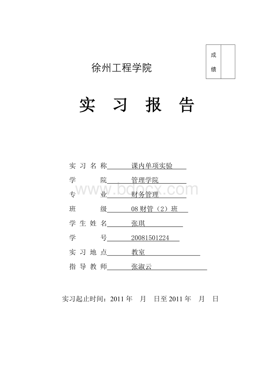 财务报表分析单项实验报告_精品文档Word格式.doc