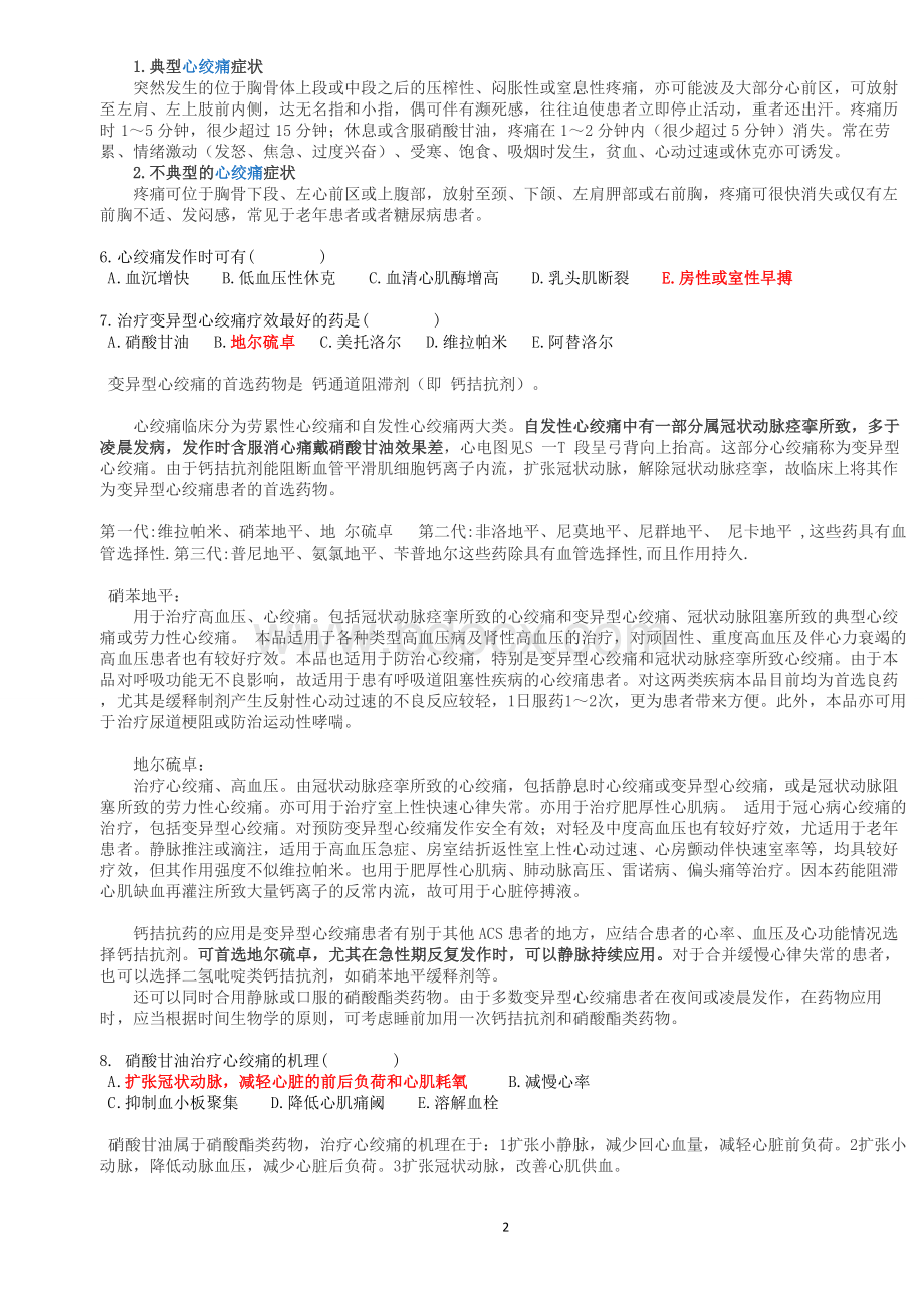 内科复习题带答案.doc_第2页