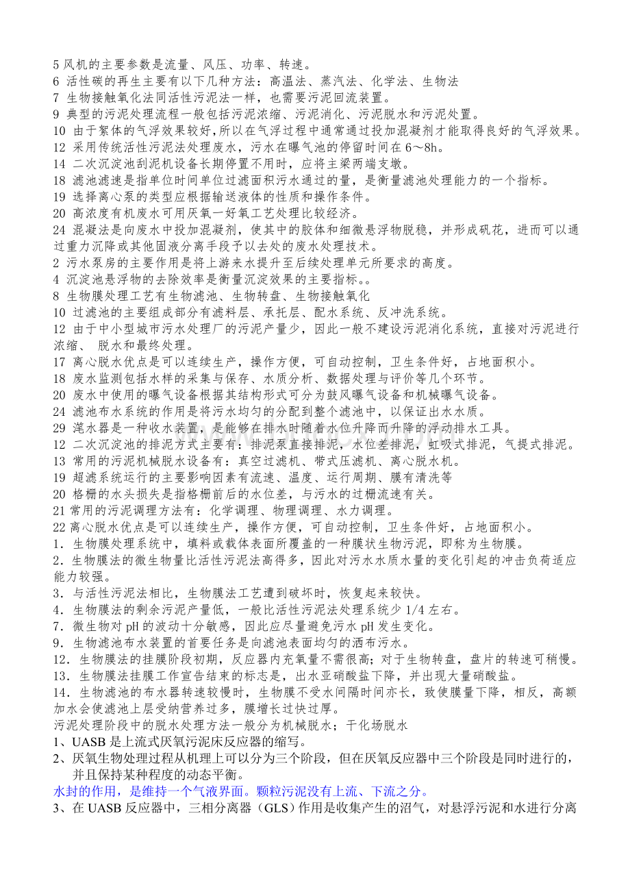 污废水处理工考试复习题新Word文档格式.doc_第1页