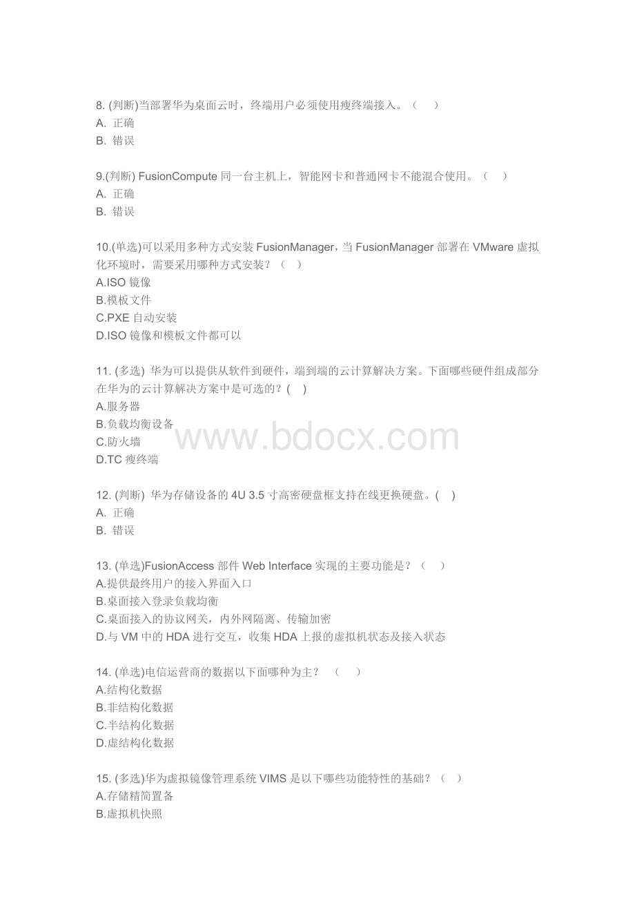 云计算模拟试题Word文件下载.docx_第2页